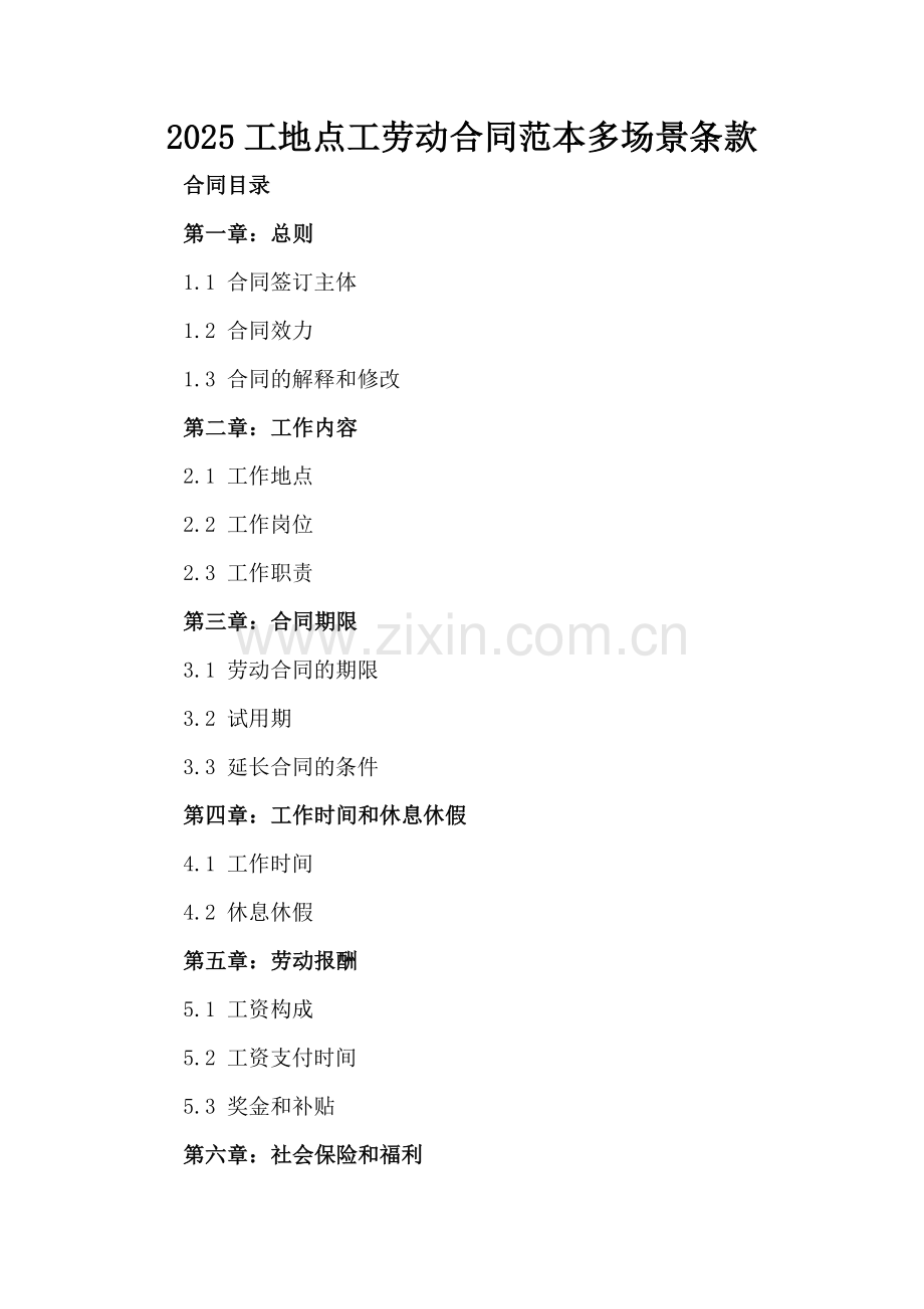 2025工地点工劳动合同范本多场景条款.docx_第2页