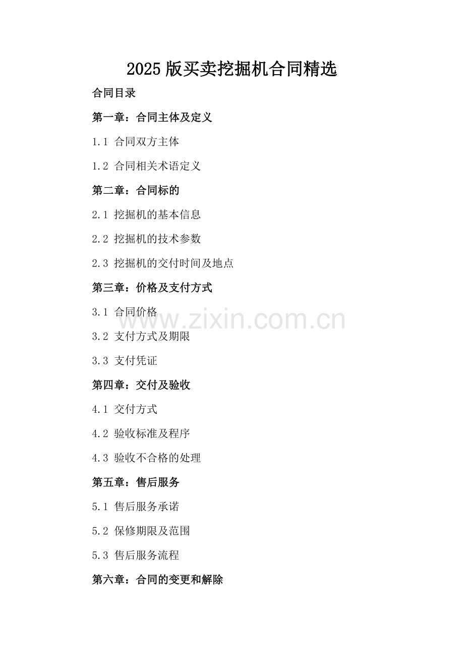 2025版买卖挖掘机合同.docx_第2页