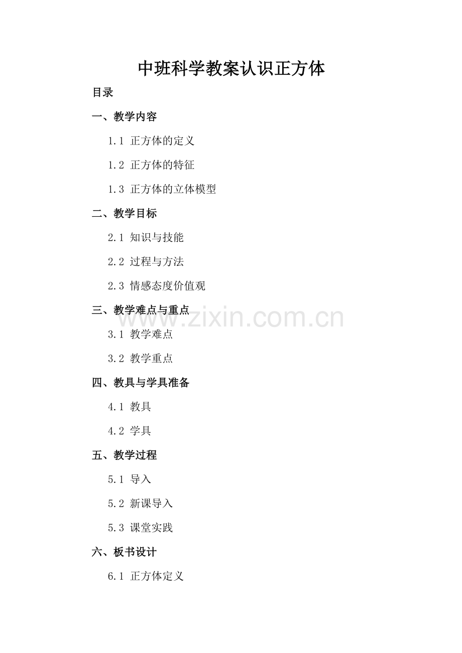 中班科学教案认识正方体.docx_第2页