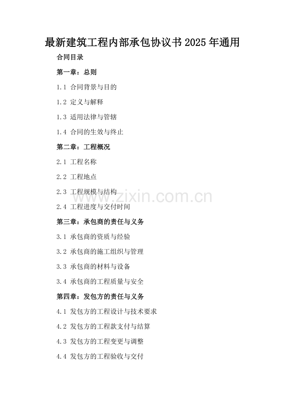建筑工程内部承包协议书2025年通用.docx_第2页