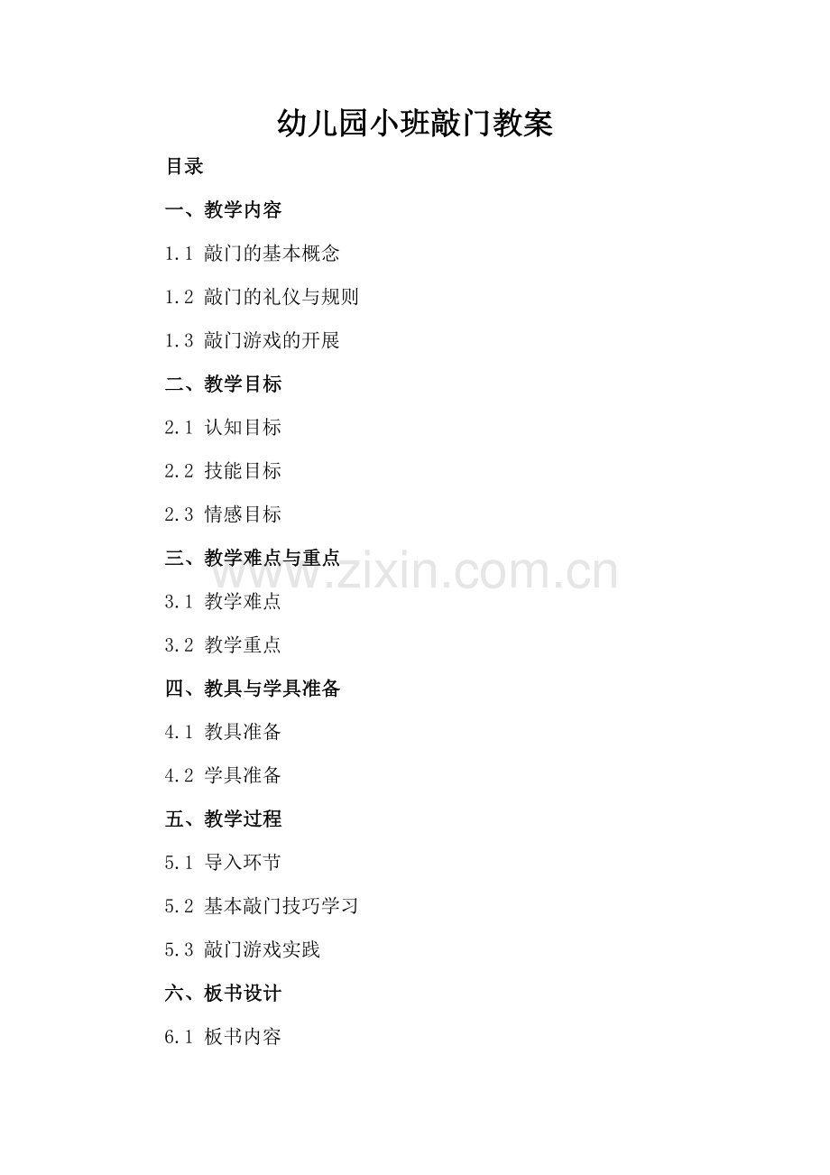 幼儿园小班敲门教案.docx_第2页