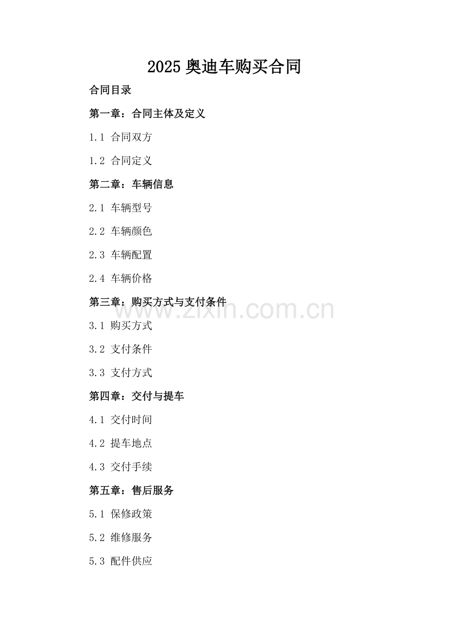 2025奥迪车购买合同-.docx_第2页