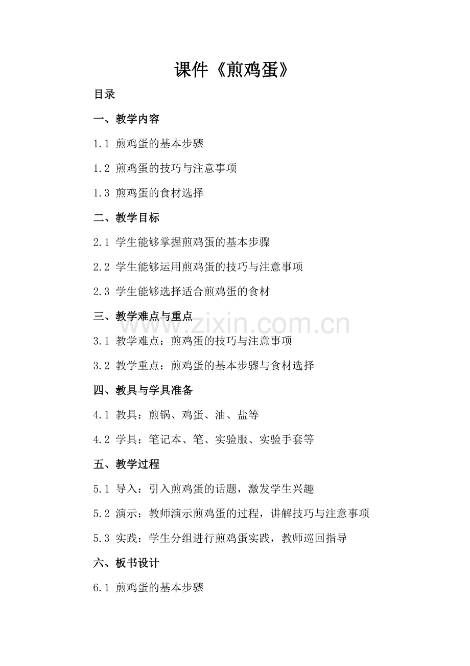 课件《煎鸡蛋》.docx_第2页