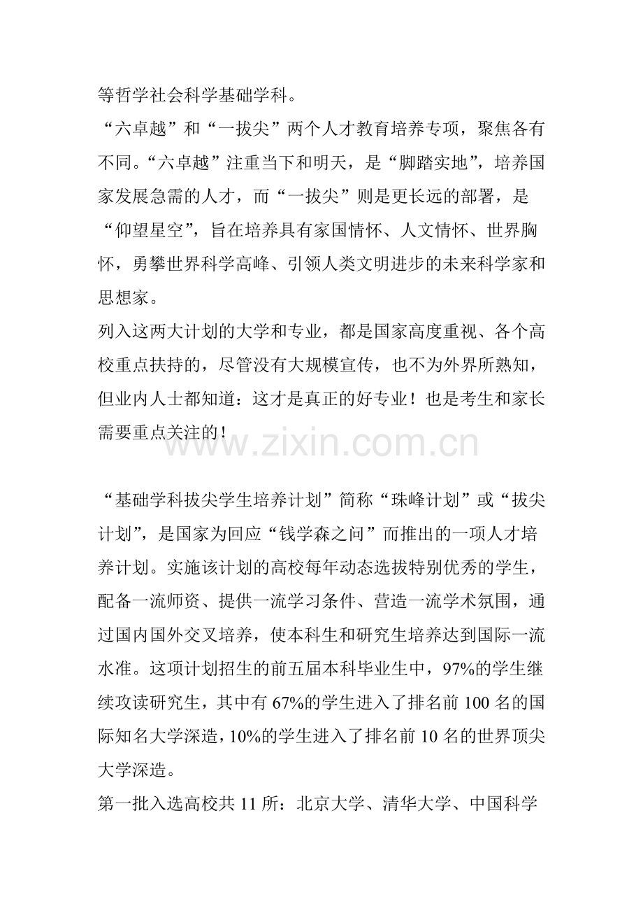 中国大学的核心机密“六卓越一拔尖”它们才是真正的好专业.doc_第2页