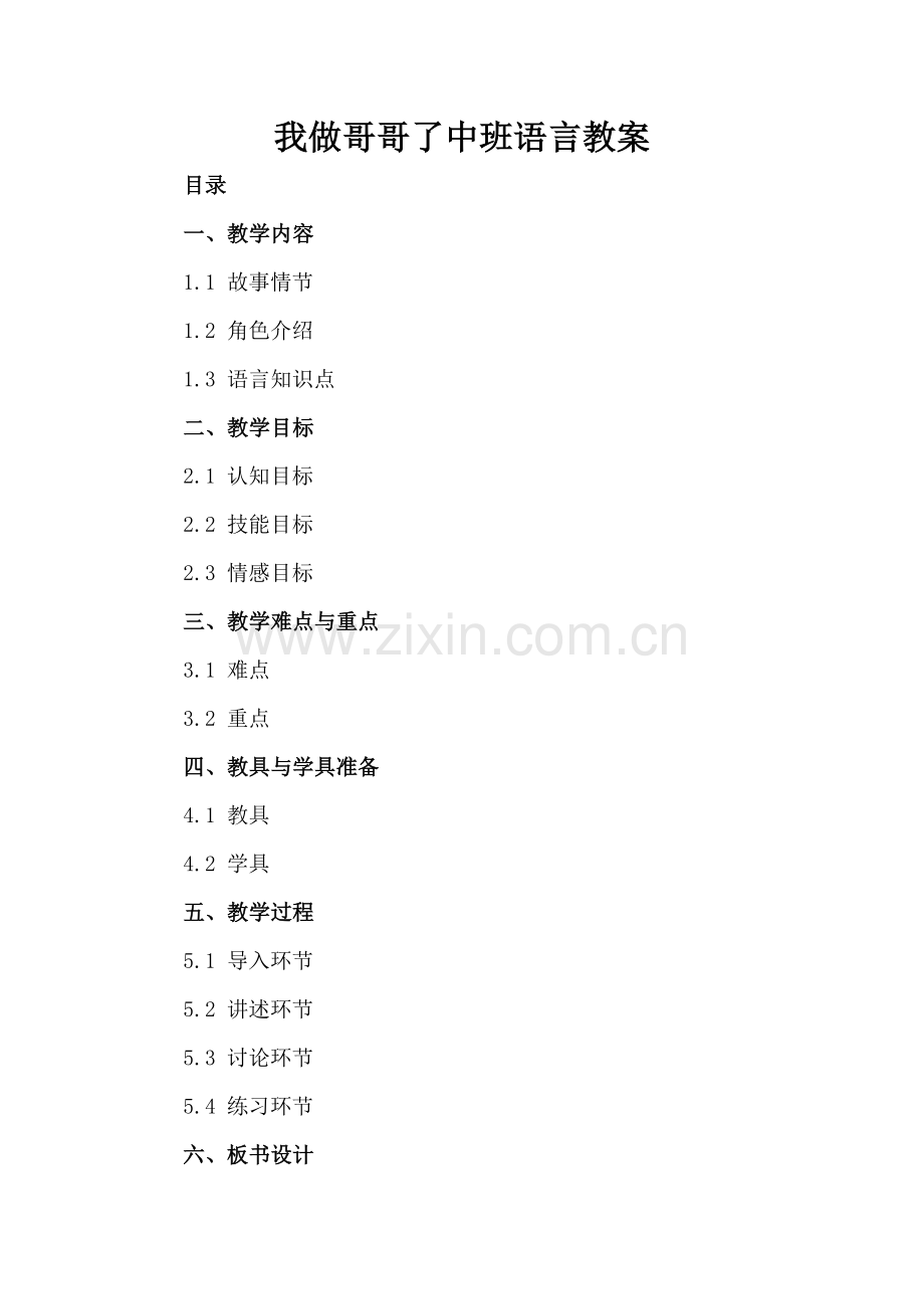 我做哥哥了中班语言教案.docx_第2页