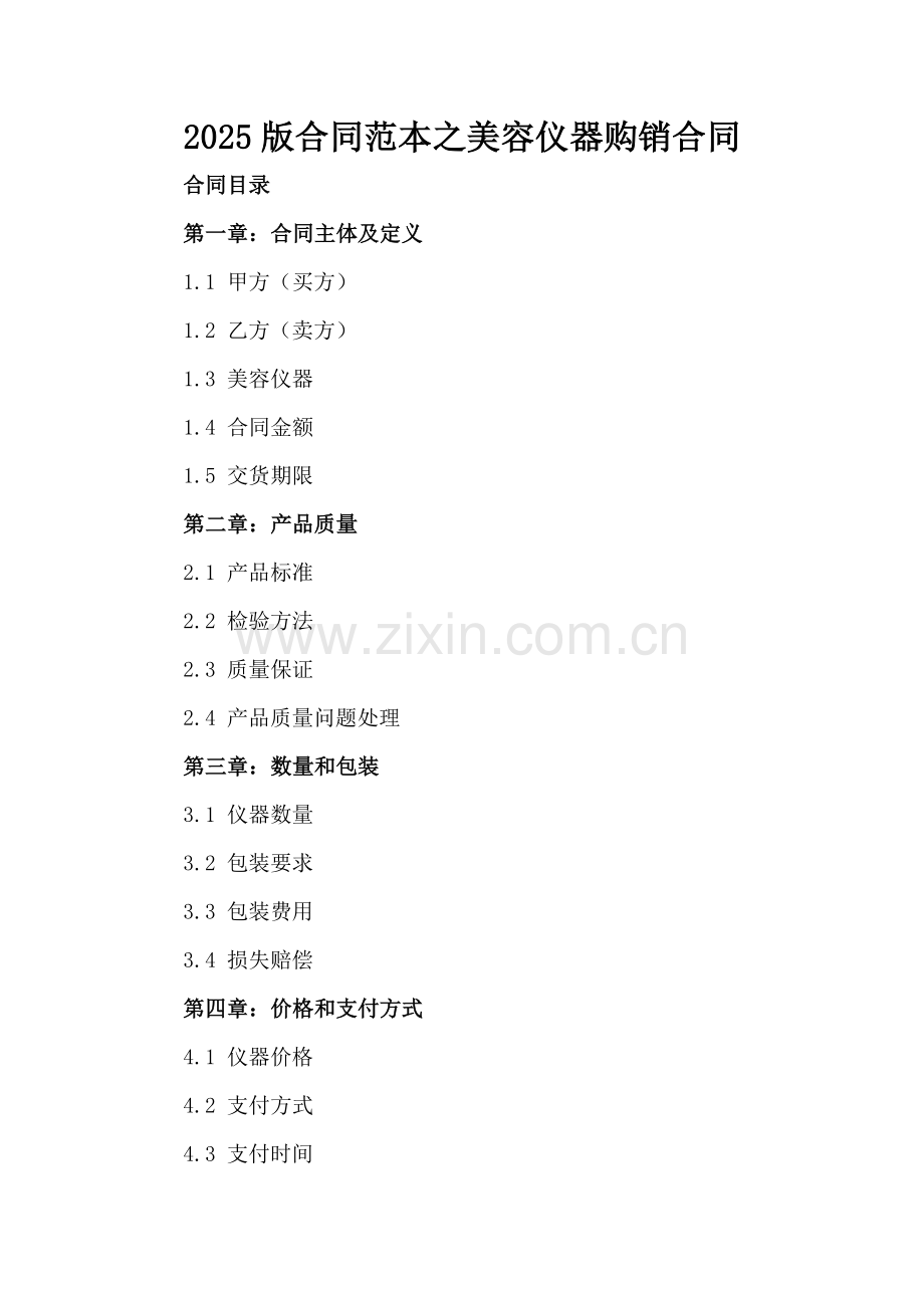 2025版合同范本之美容仪器购销合同.docx_第2页