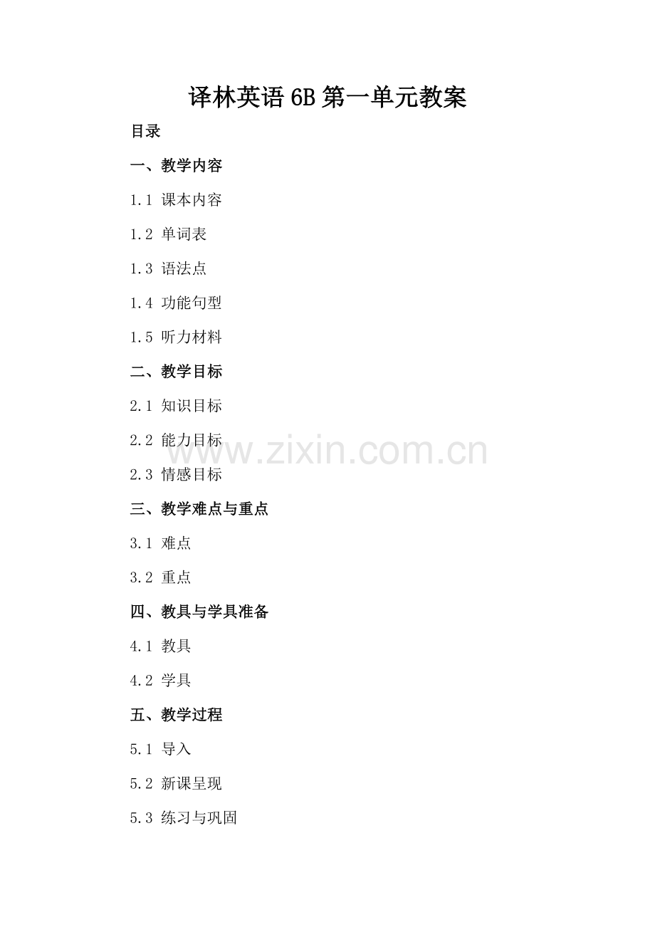 译林英语6B第一单元教案.docx_第2页