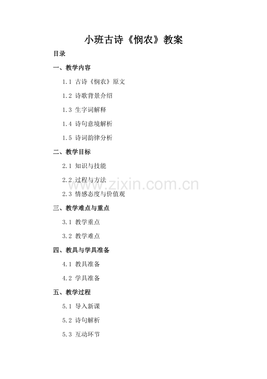 小班古诗《悯农》教案.docx_第2页