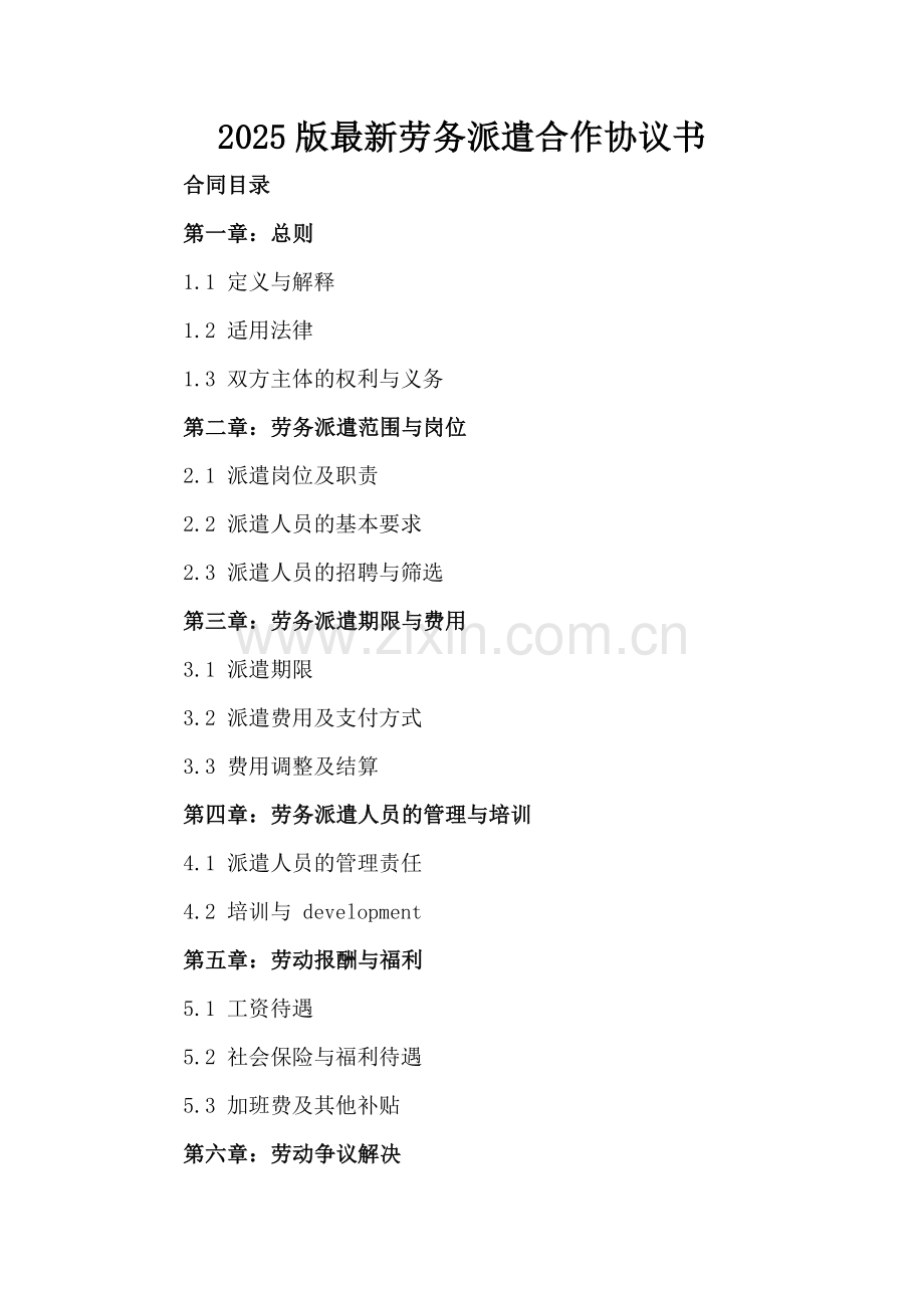 2025版劳务派遣合作协议书.docx_第2页