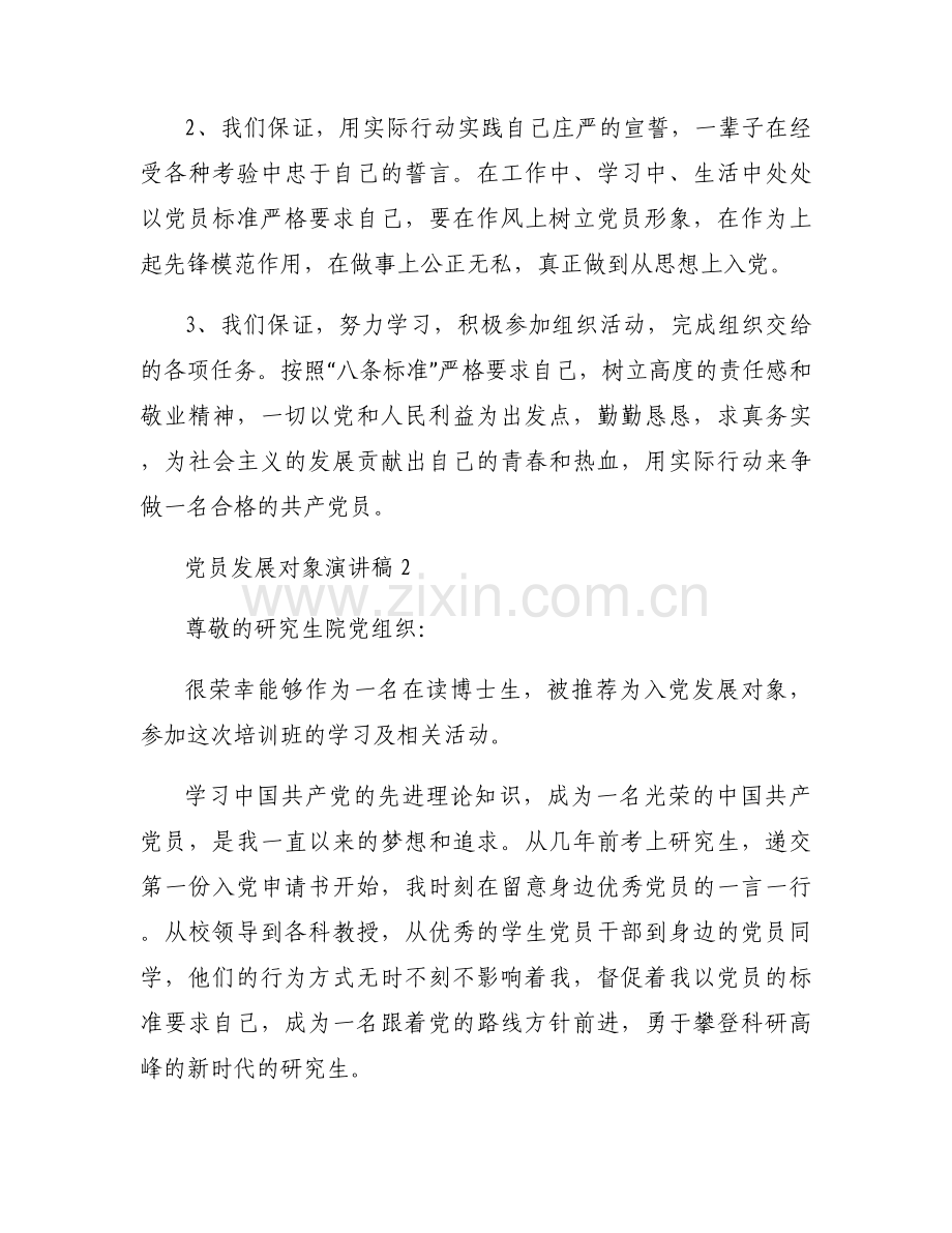 党员发展对象演讲稿【10篇】.docx_第2页