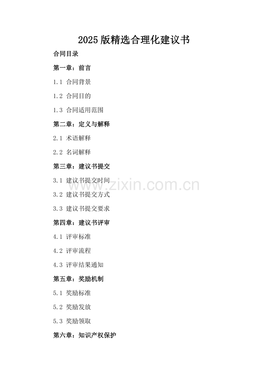 2025版合理化建议书-.docx_第2页