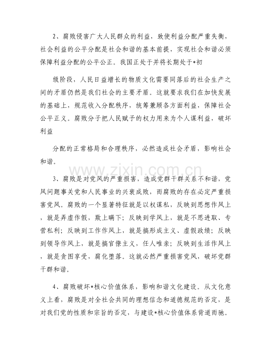 2023年学校廉政党课讲稿【三篇】.docx_第2页