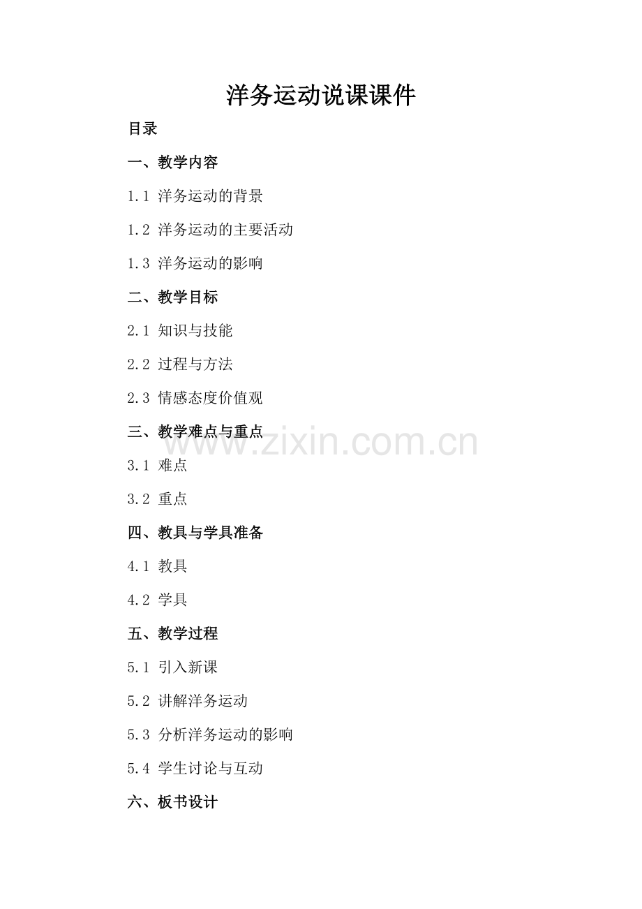 洋务运动说课课件.docx_第2页