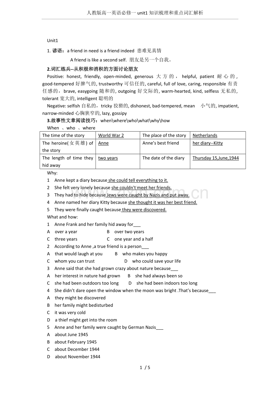 人教版高一英语必修一unit1知识梳理和重点词汇解析.doc_第1页