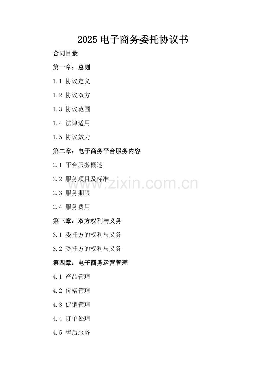 2025电子商务委托协议书.docx_第2页
