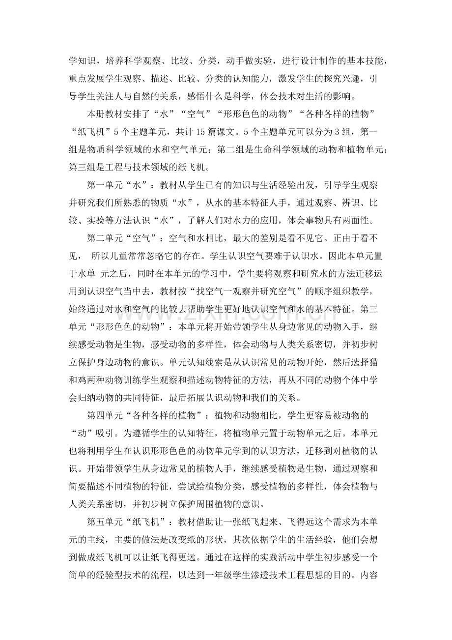 教科版一年级下册《科学》教学计划.doc_第2页