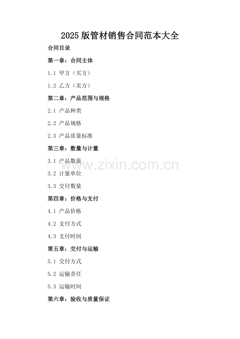 2025版管材销售合同范本大全.docx_第2页