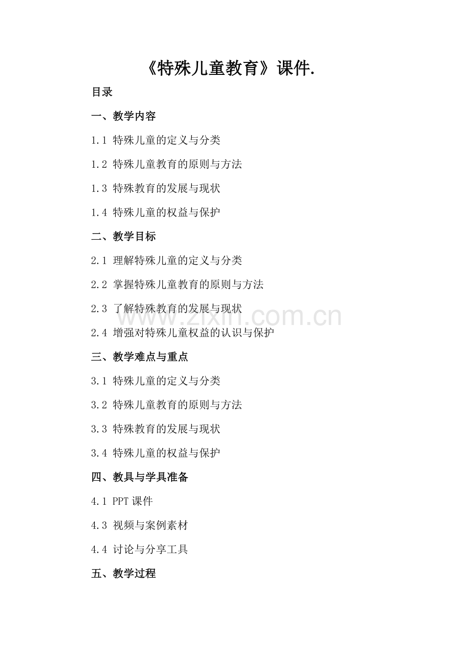 《特殊儿童教育》课件..docx_第2页