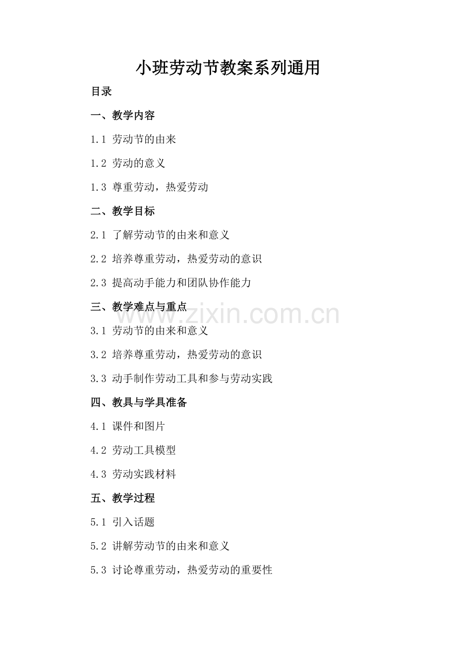 小班劳动节教案系列通用.docx_第2页