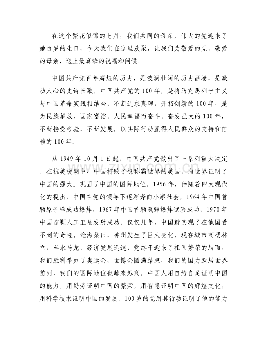 讴歌百年辉煌奋进崭新征程演讲稿(通用3篇).docx_第2页