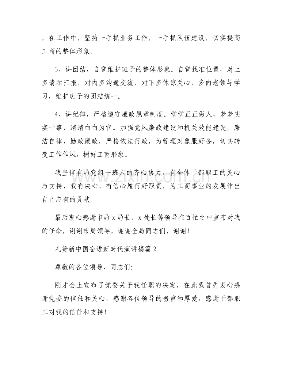 礼赞新中国 奋进新时代演讲稿范文三篇.docx_第2页