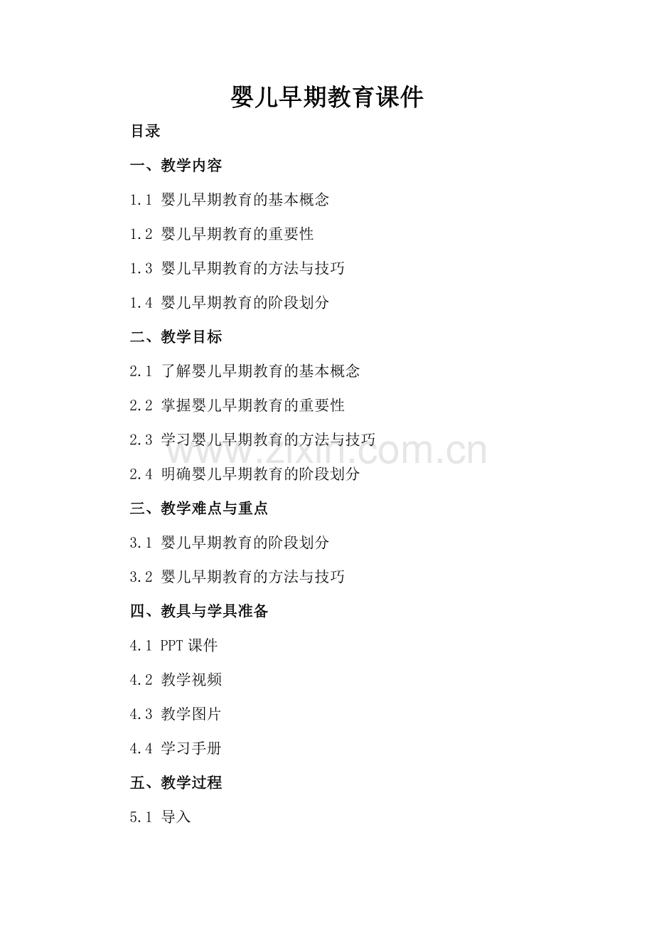 婴儿早期教育课件.docx_第2页