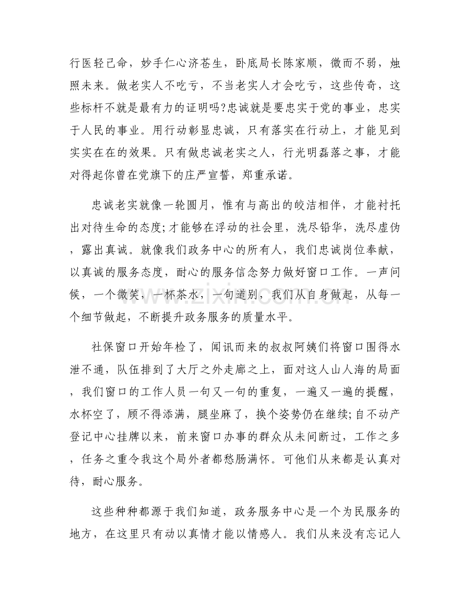 党课讲稿：对党忠诚三篇.docx_第2页