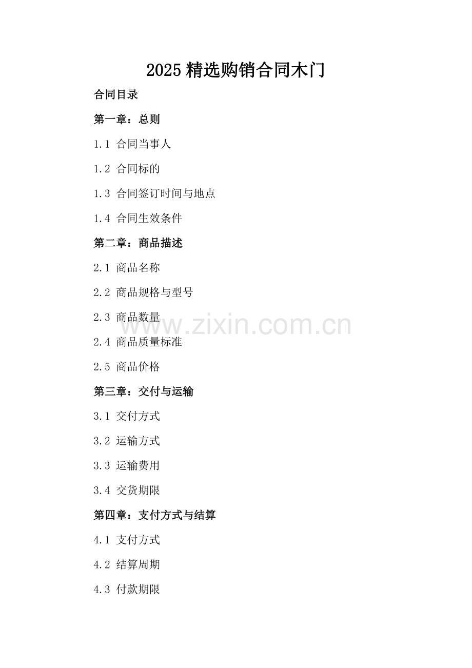 2025购销合同木门.docx_第2页