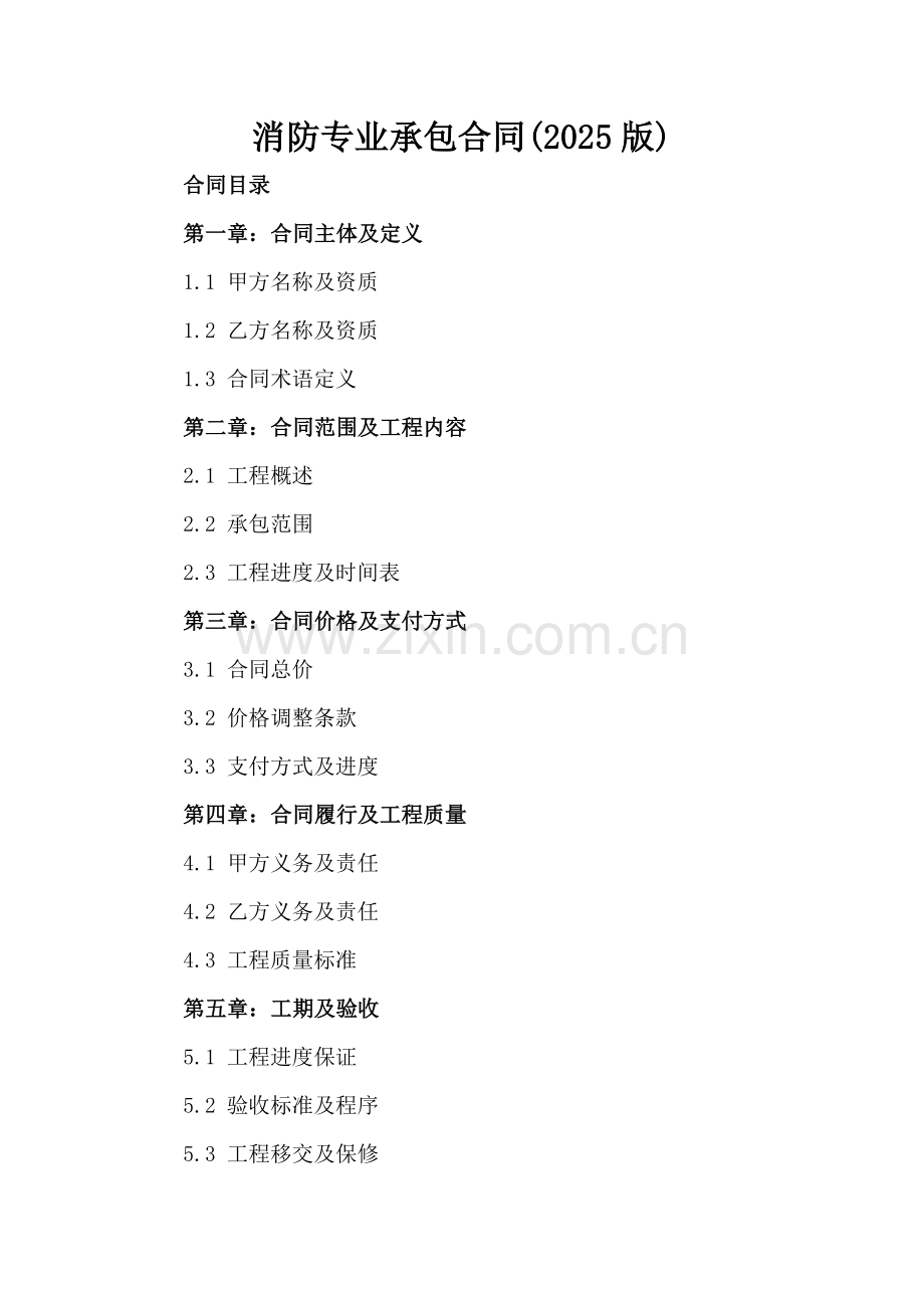 消防专业承包合同(2025版).docx_第2页