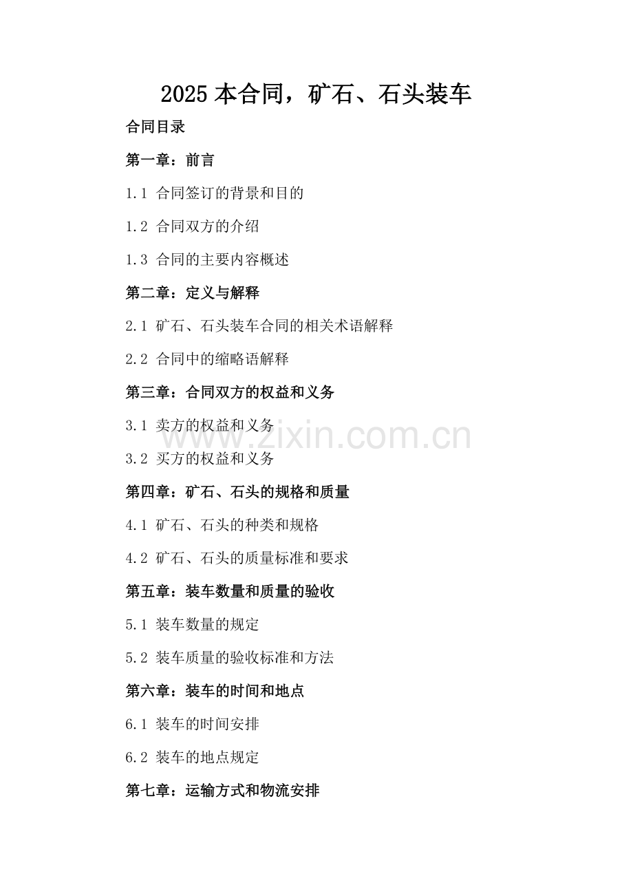 2025本合同矿石、石头装车.docx_第2页