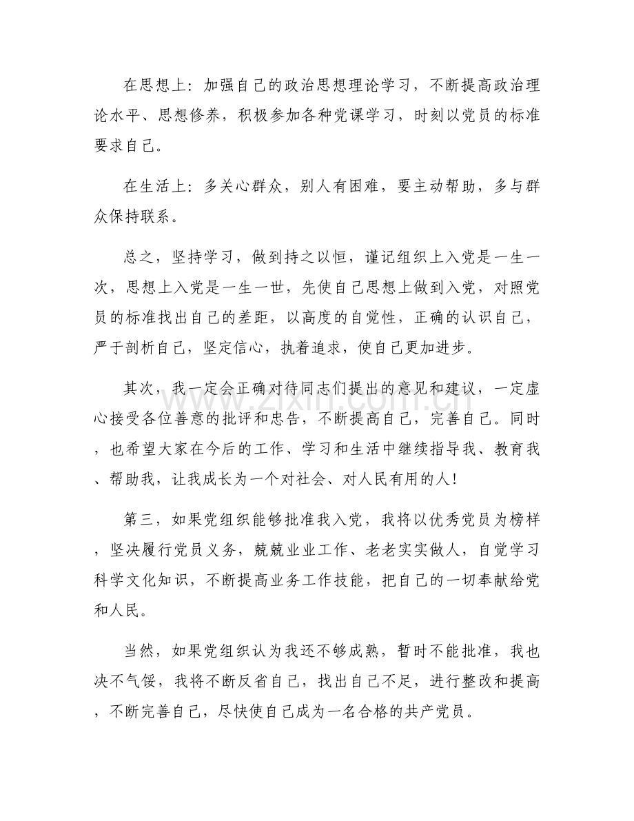 竞选积极分子发言集合6篇.docx_第2页