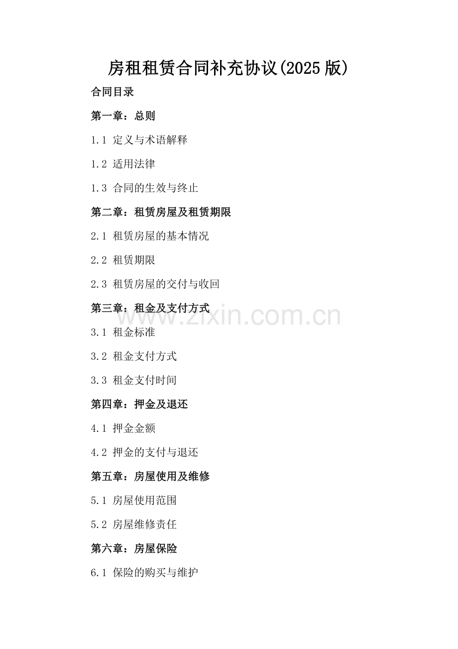 房租租赁合同补充协议(2025版).docx_第2页