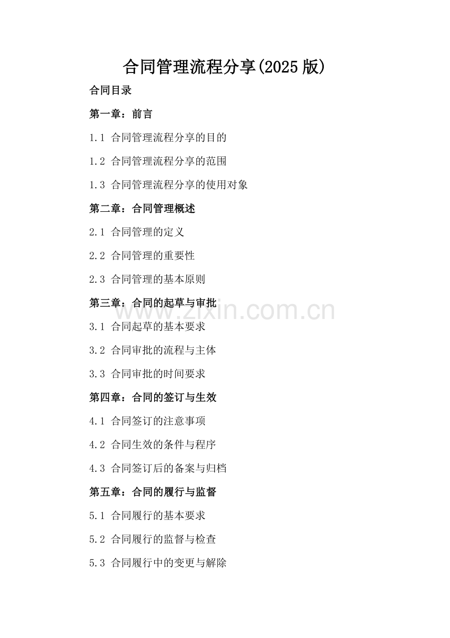 合同管理流程分享(2025版).docx_第2页