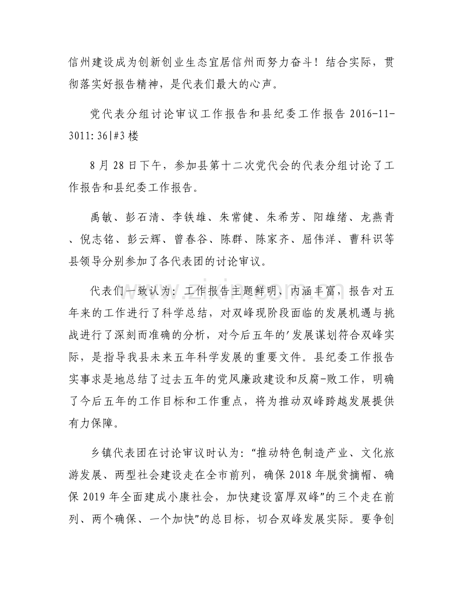 纪检干部分组讨论发言【八篇】.docx_第2页