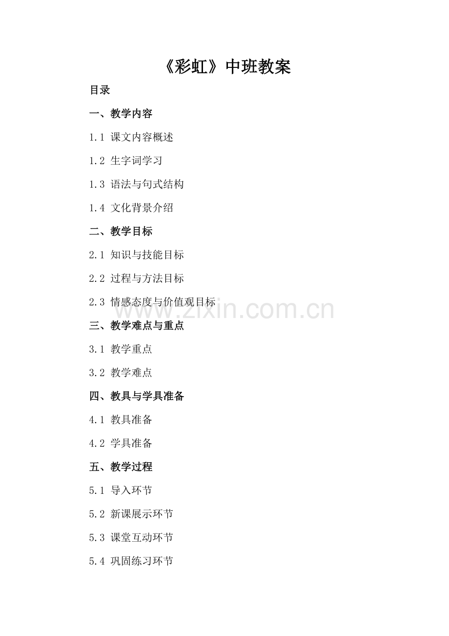 《彩虹》中班教案.docx_第2页