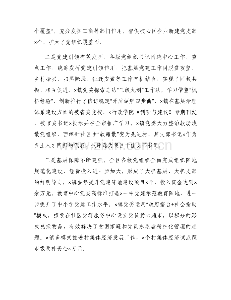 关于关工委工作会议上的讲话【三篇】.docx_第2页