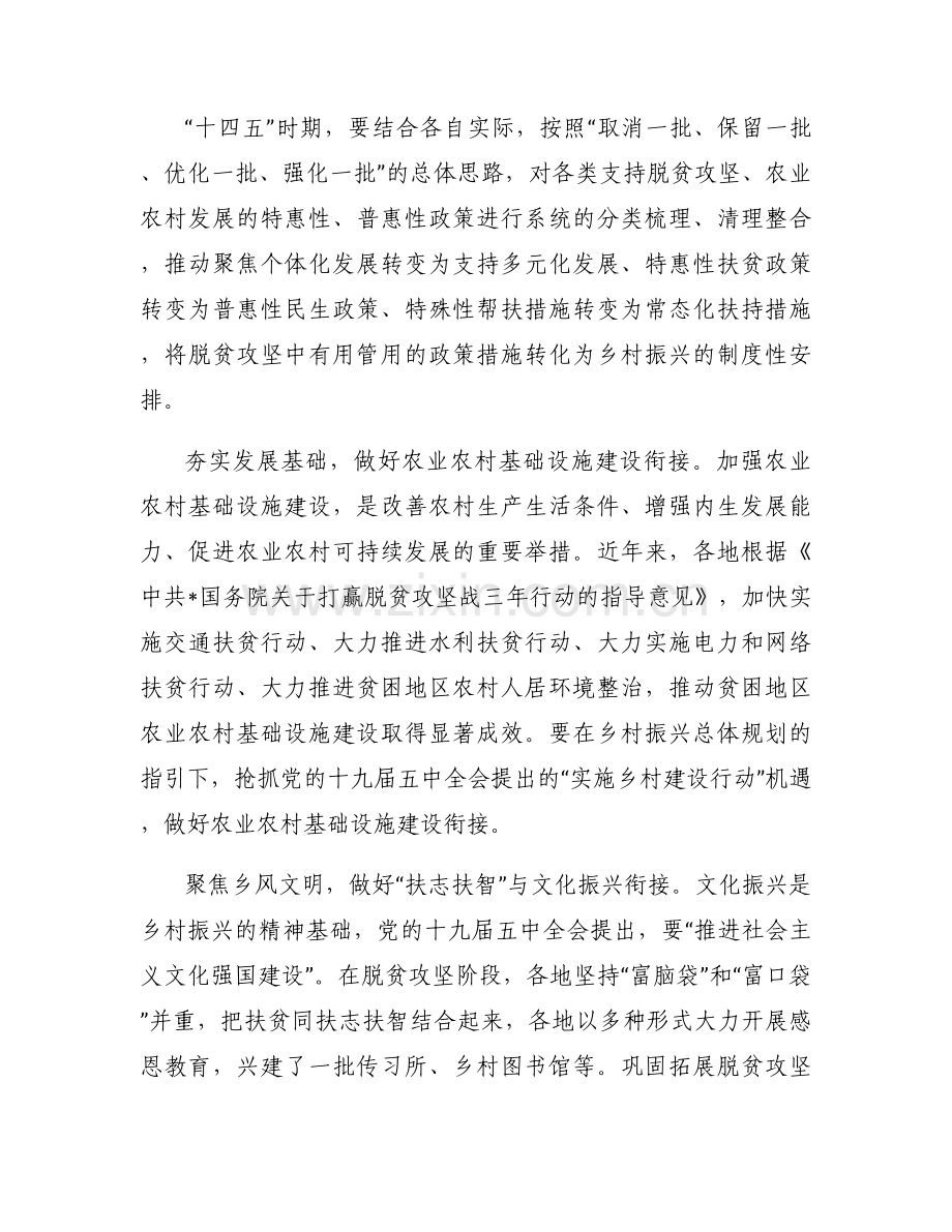乡村振兴专题党课讲稿：如何巩固拓展脱贫攻坚成果同乡村振兴有效衔接5篇.docx_第2页