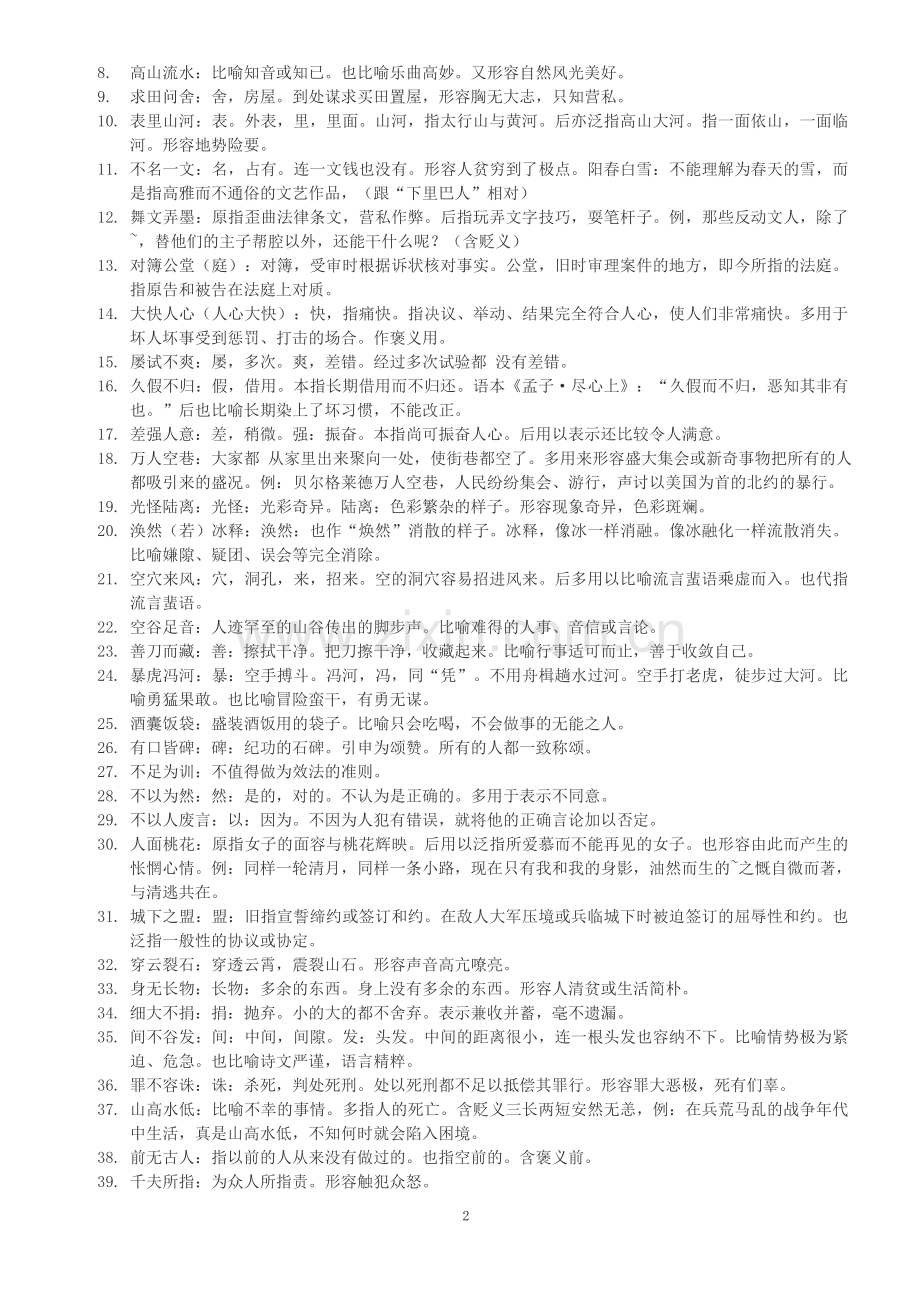 句式杂糅常见类型归纳.doc_第2页