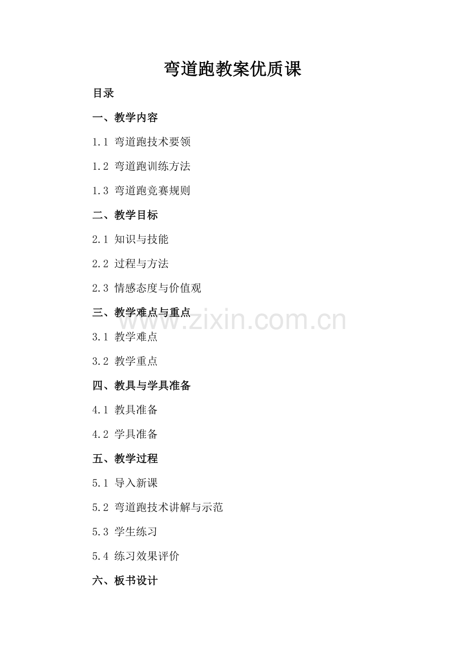 弯道跑教案优质课.docx_第2页