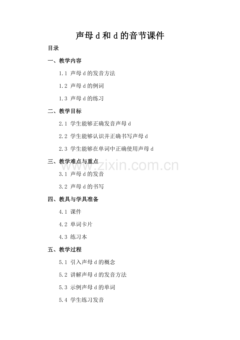 声母d和d的音节课件.docx_第2页