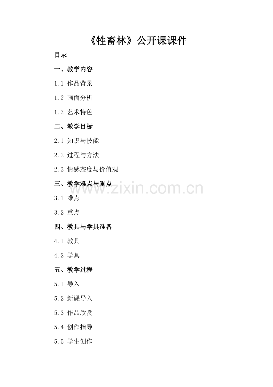 《牲畜林》公开课课件.docx_第2页