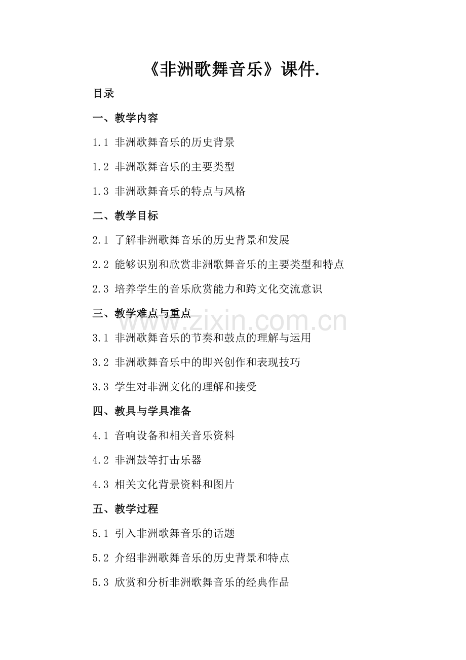 《非洲歌舞音乐》课件..docx_第2页