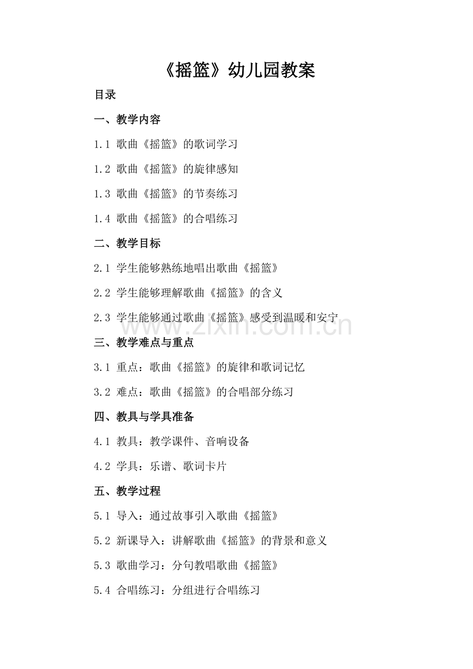 《摇篮》幼儿园教案.docx_第2页