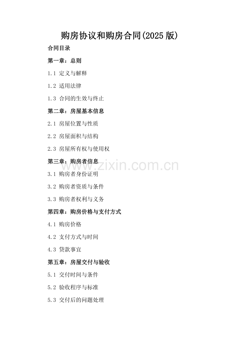 购房协议和购房合同(2025版).docx_第2页