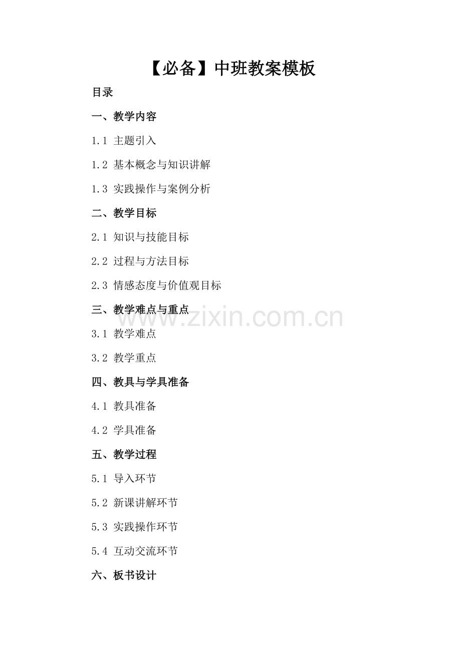 【必备】中班教案模板.docx_第2页