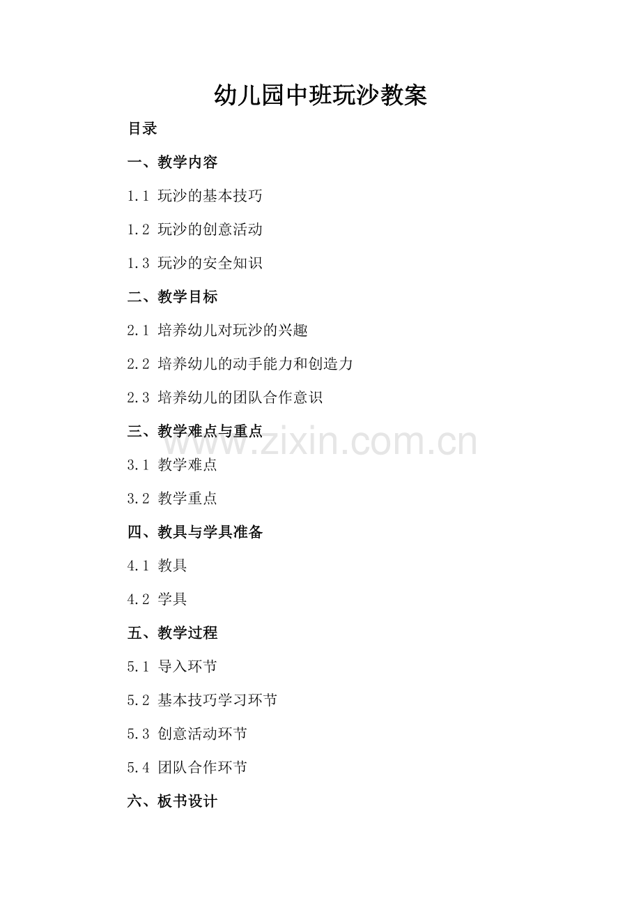 幼儿园中班玩沙教案.docx_第2页