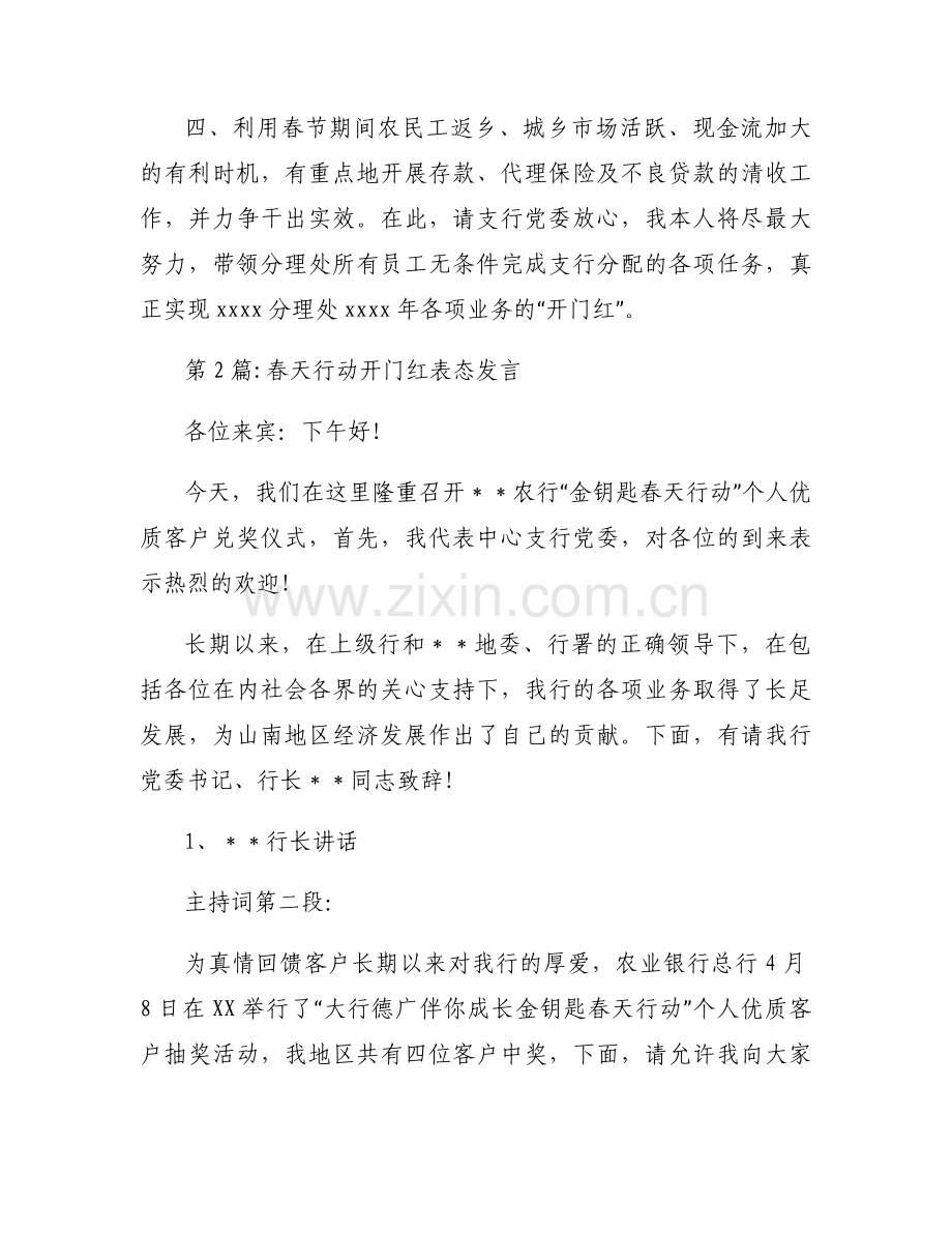 关于春天行动开门红表态发言【三篇】.docx_第2页