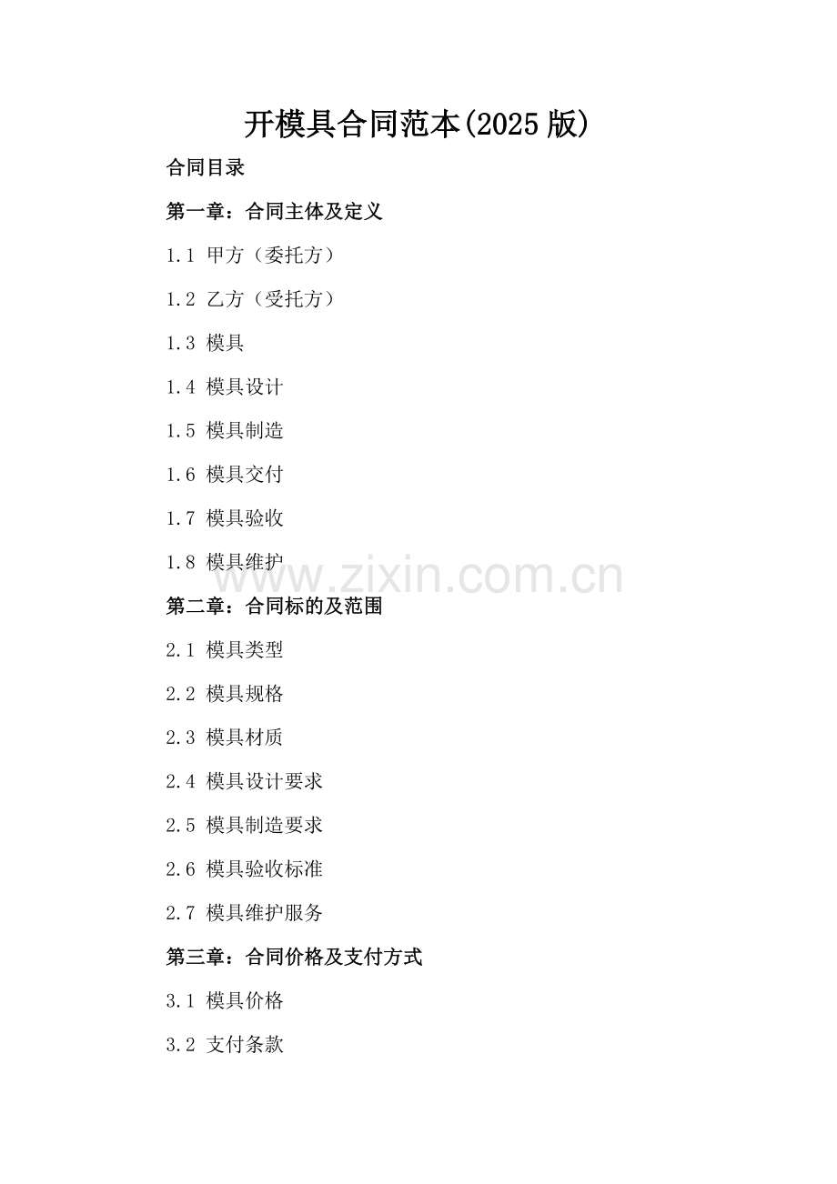 开模具合同范本(2025版).docx_第2页