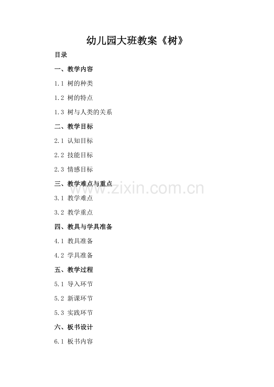 幼儿园大班教案《树》.docx_第2页