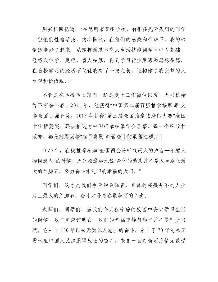 校长上思政课的讲稿【4篇】.docx_第2页